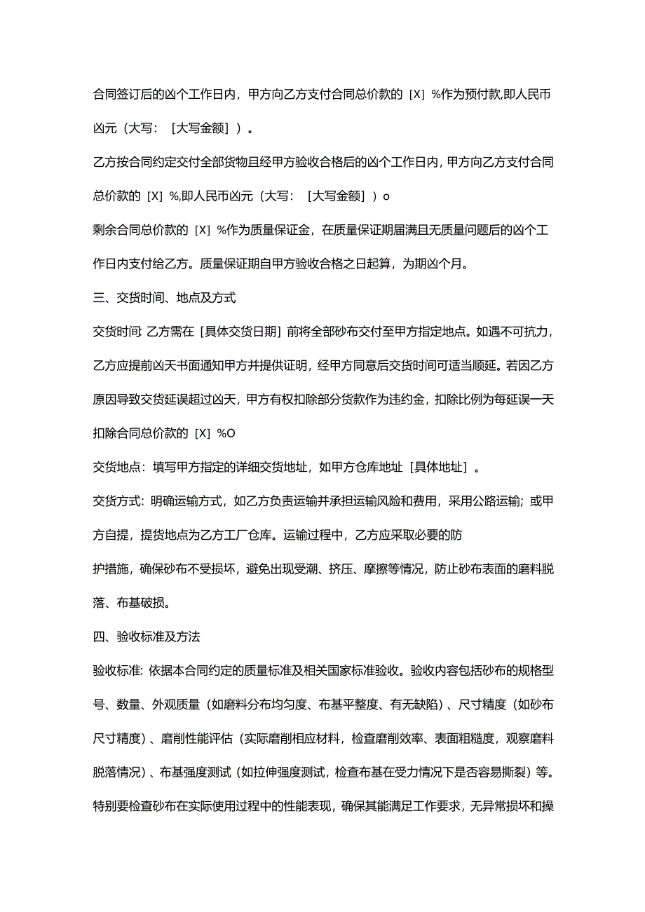 五金机电公司砂布采购合同.docx_第3页