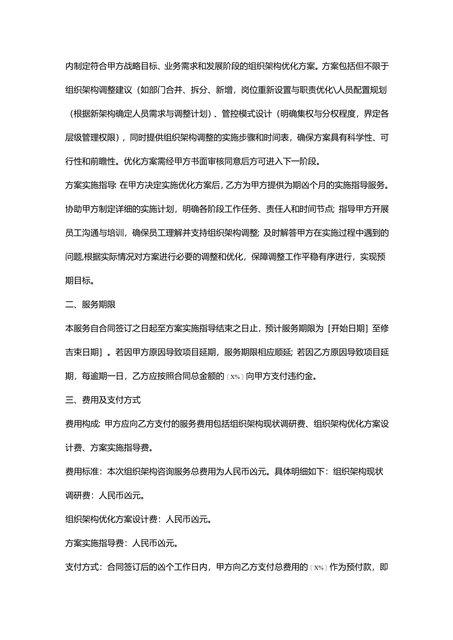人力资源服务公司组织架构咨询服务协议.docx_第2页