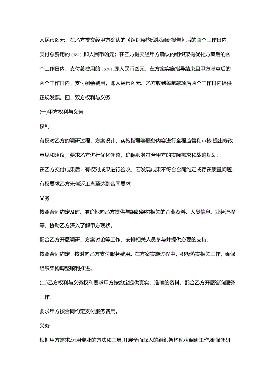 人力资源服务公司组织架构咨询服务协议.docx_第3页
