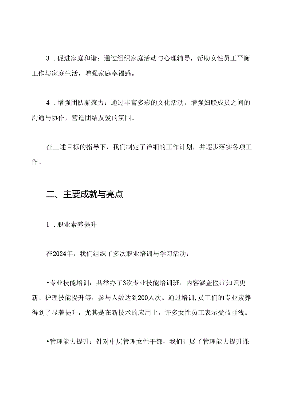 医院妇联2024年工作总结.docx_第2页