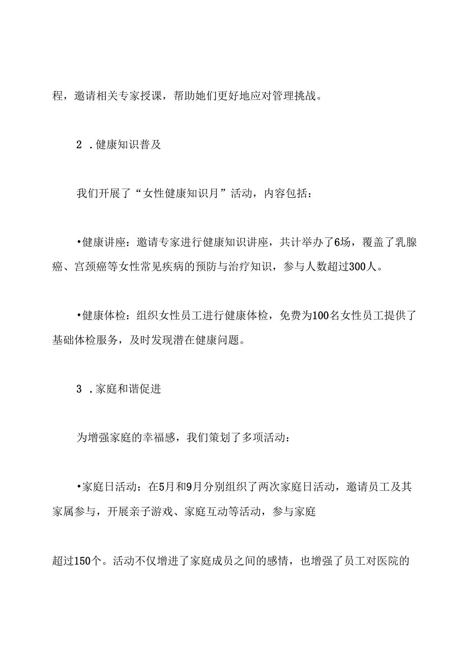 医院妇联2024年工作总结.docx_第3页