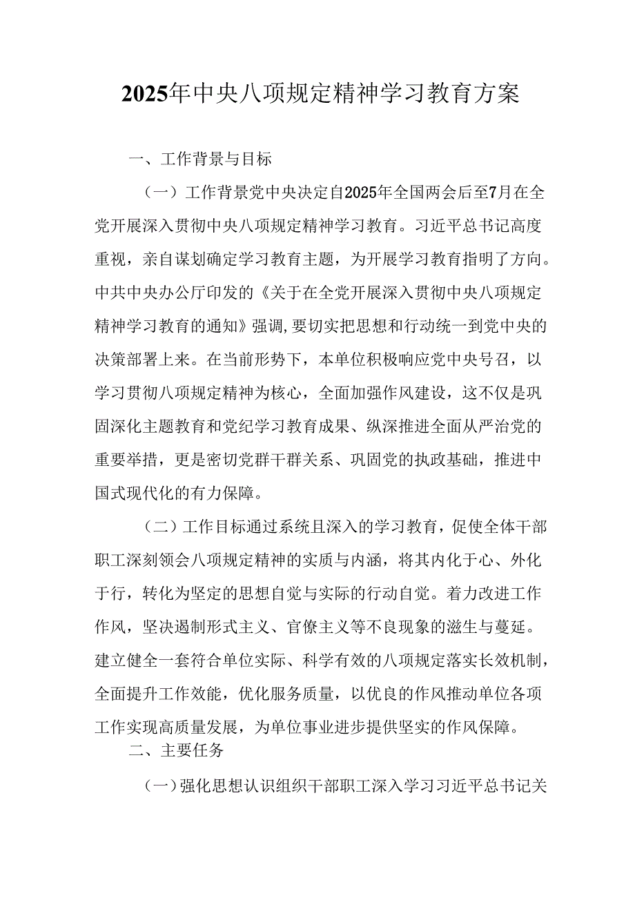 2025年汽车运输公司开展中央八项规定精神学习教育实施方案 （9份）.docx_第1页