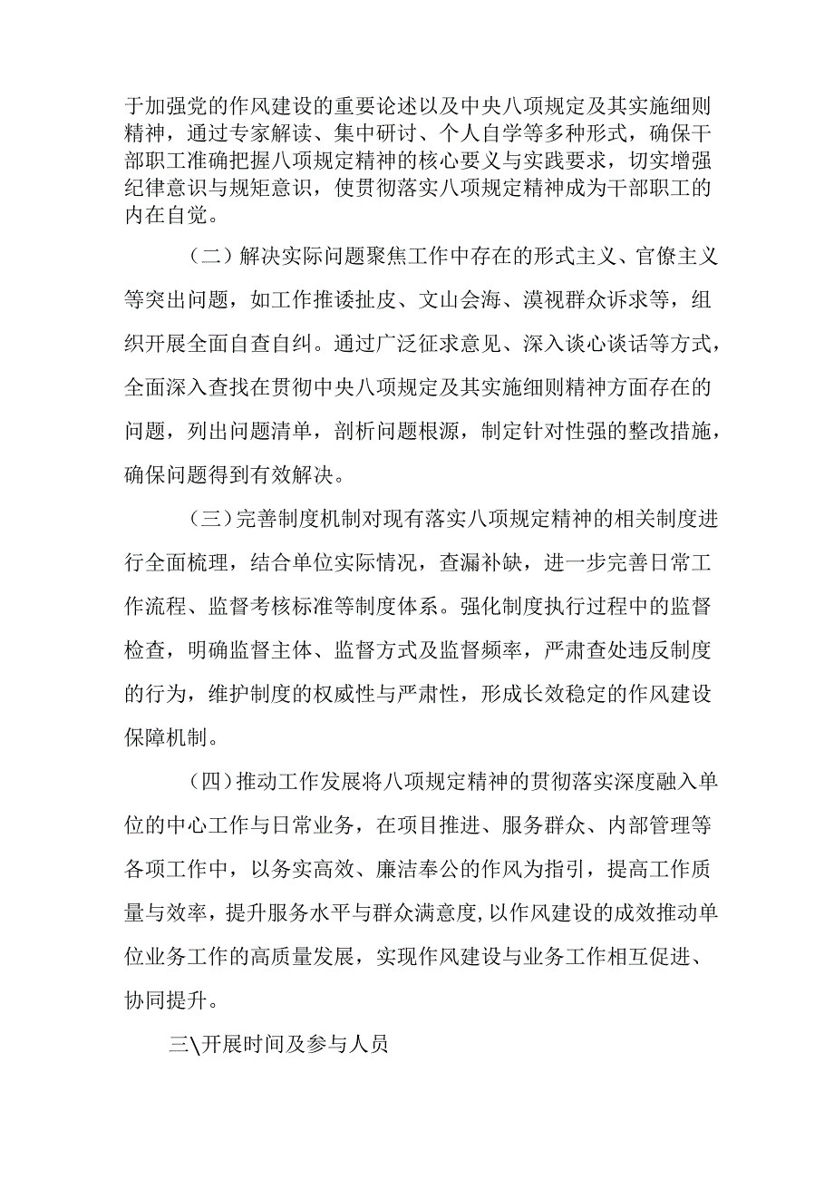 2025年汽车运输公司开展中央八项规定精神学习教育实施方案 （9份）.docx_第2页