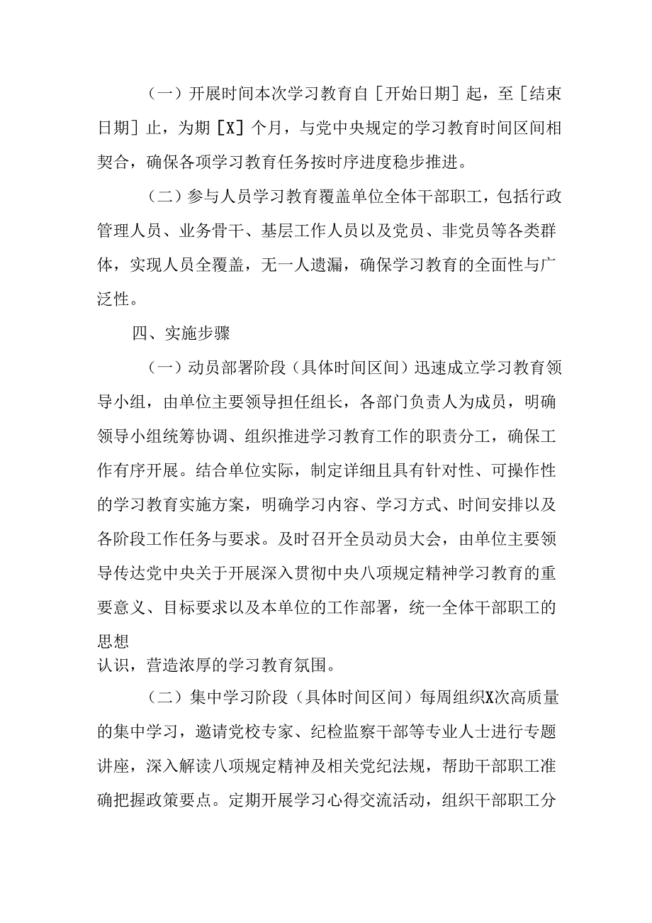 2025年汽车运输公司开展中央八项规定精神学习教育实施方案 （9份）.docx_第3页