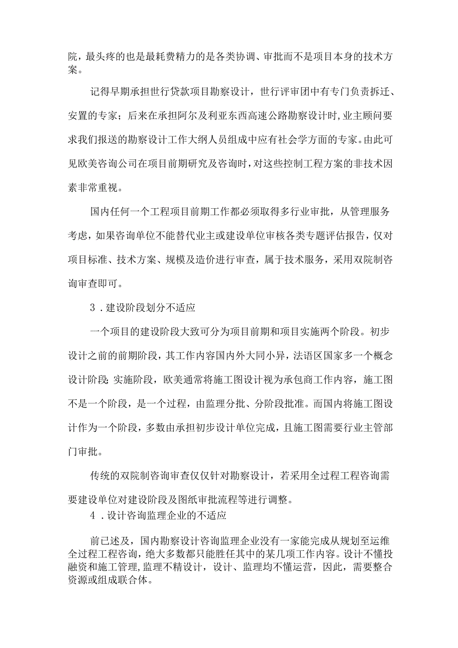 全过程工程咨询模式在我国仍处于探索阶段.docx_第3页