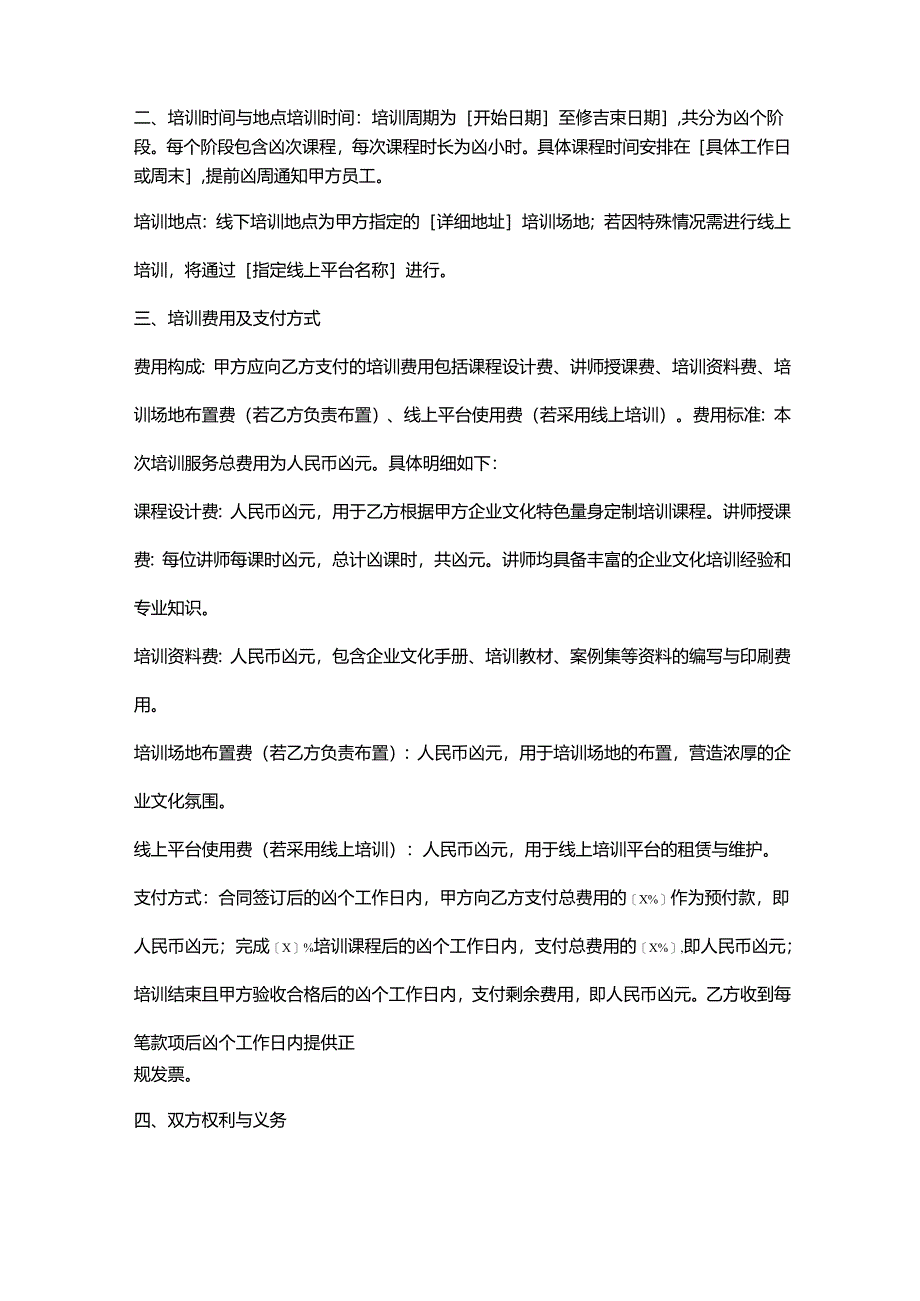 人力资源服务公司企业文化培训服务合同.docx_第2页