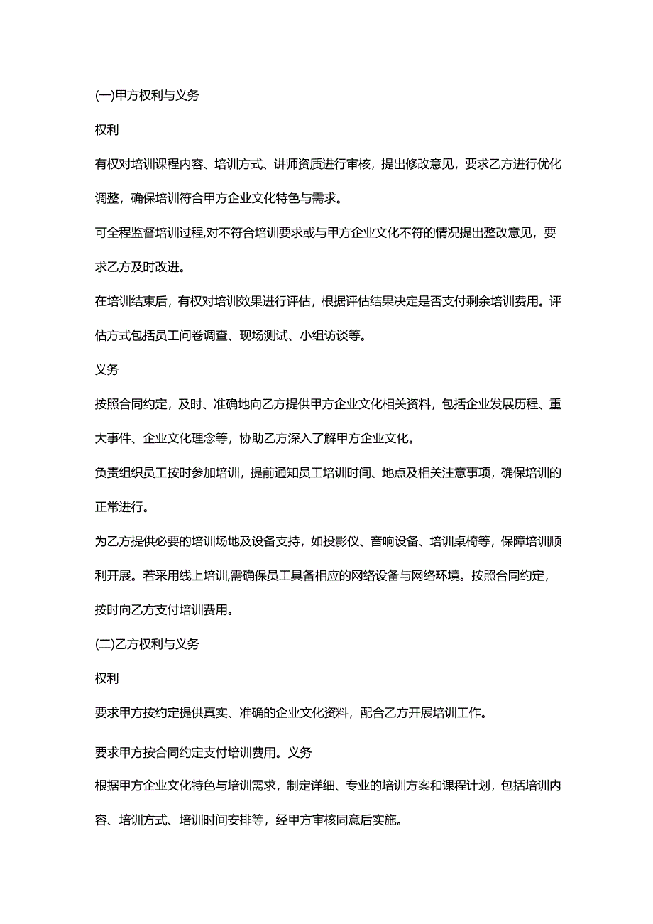 人力资源服务公司企业文化培训服务合同.docx_第3页