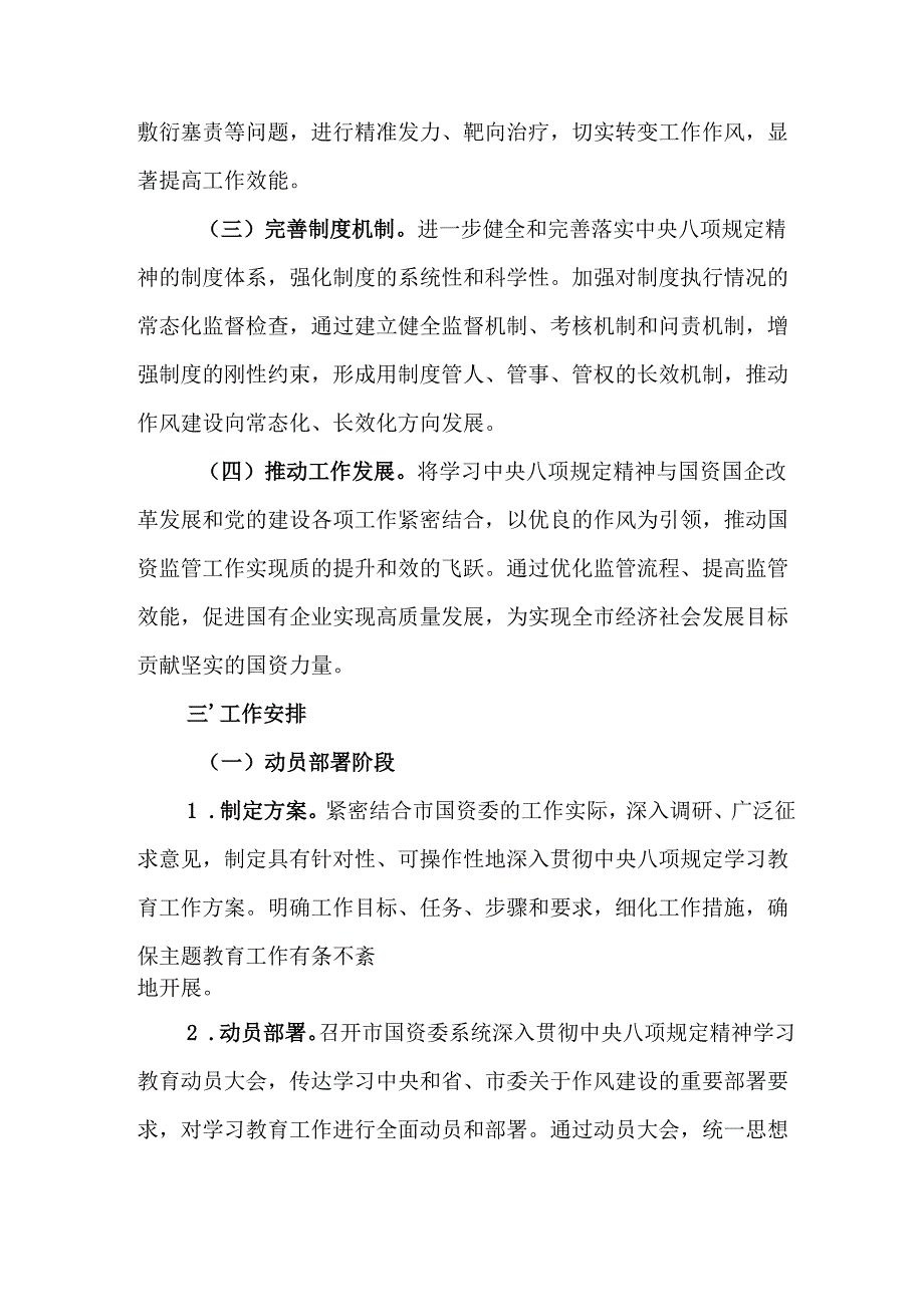 2025年汽车运输公司开展《中央八项规定精神学习教育》实施方案 （汇编9份）.docx_第2页