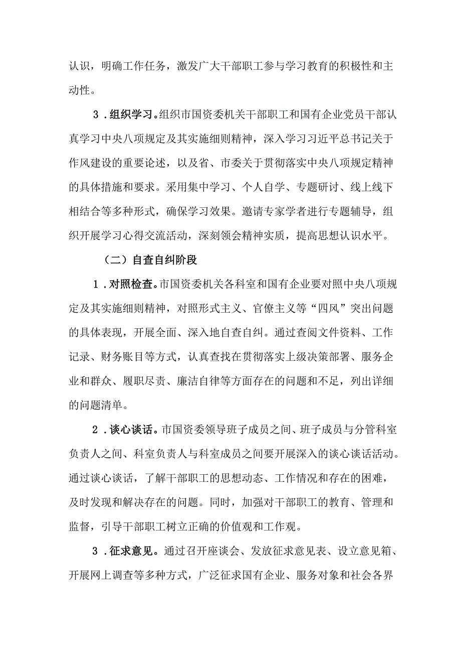 2025年汽车运输公司开展《中央八项规定精神学习教育》实施方案 （汇编9份）.docx_第3页