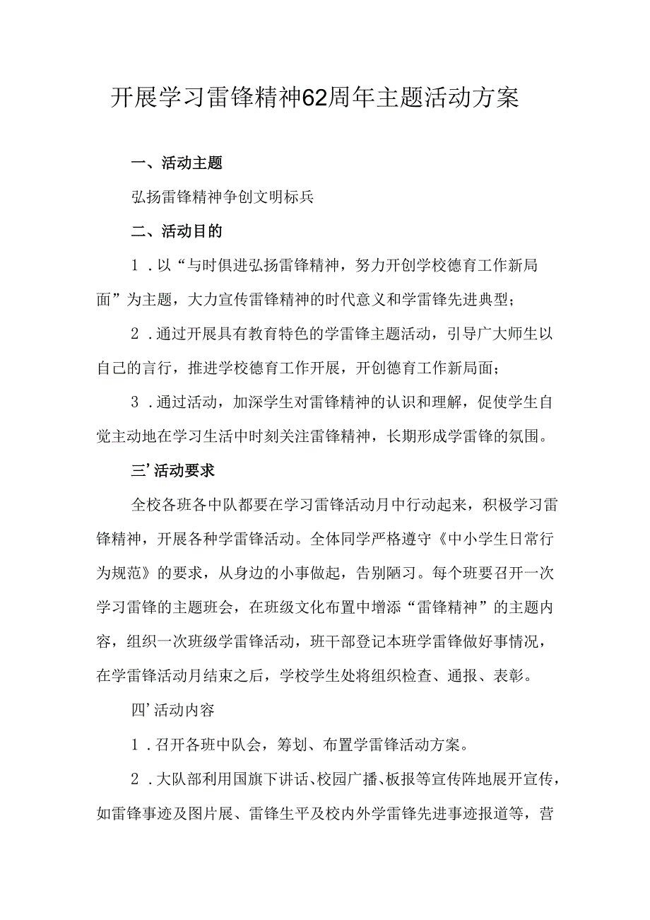 学习2025年雷锋精神62周年主题活动方案 汇编5份.docx_第1页