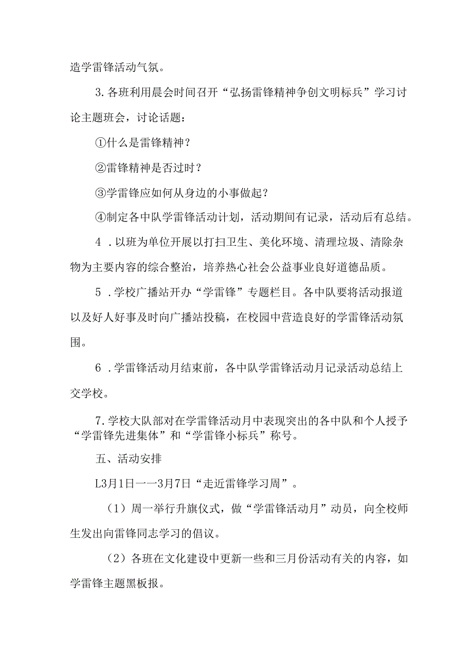 学习2025年雷锋精神62周年主题活动方案 汇编5份.docx_第2页