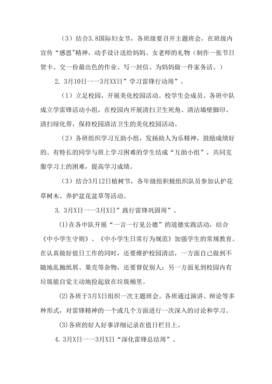 学习2025年雷锋精神62周年主题活动方案 汇编5份.docx_第3页