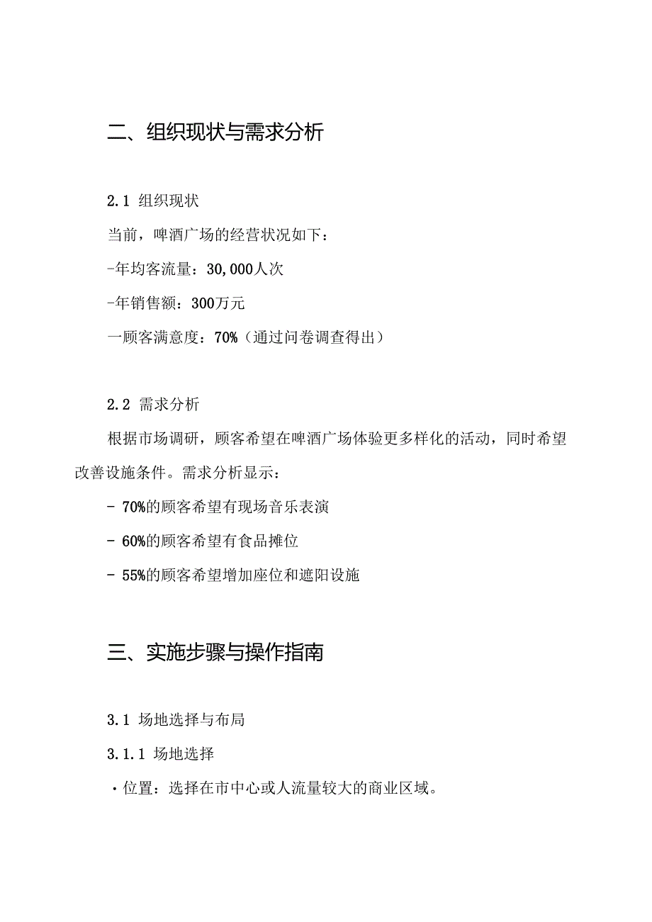 啤酒广场策划方案.docx_第2页