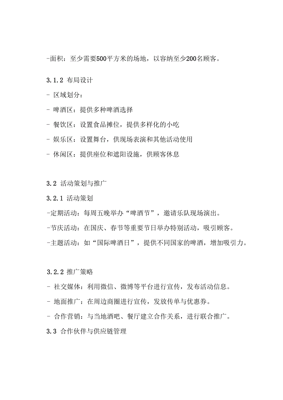 啤酒广场策划方案.docx_第3页