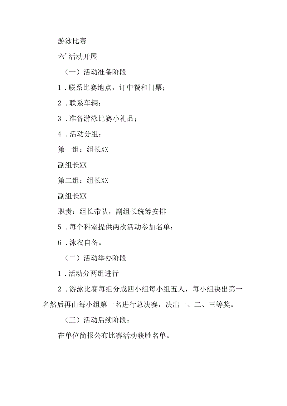 2025年企业庆祝《三八妇女节》活动工作方案 （7份）_79.docx_第3页