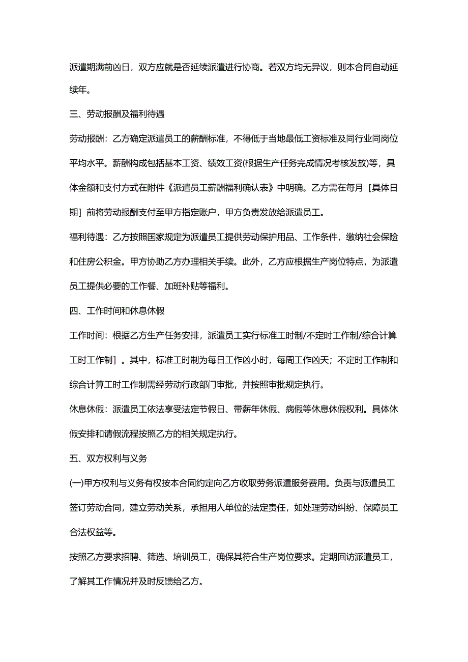 人力资源服务公司生产岗位劳务派遣合同.docx_第2页