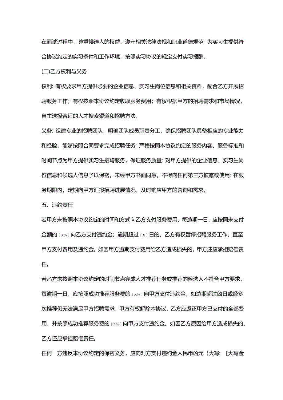 人力资源服务公司实习生招聘服务协议.docx_第3页