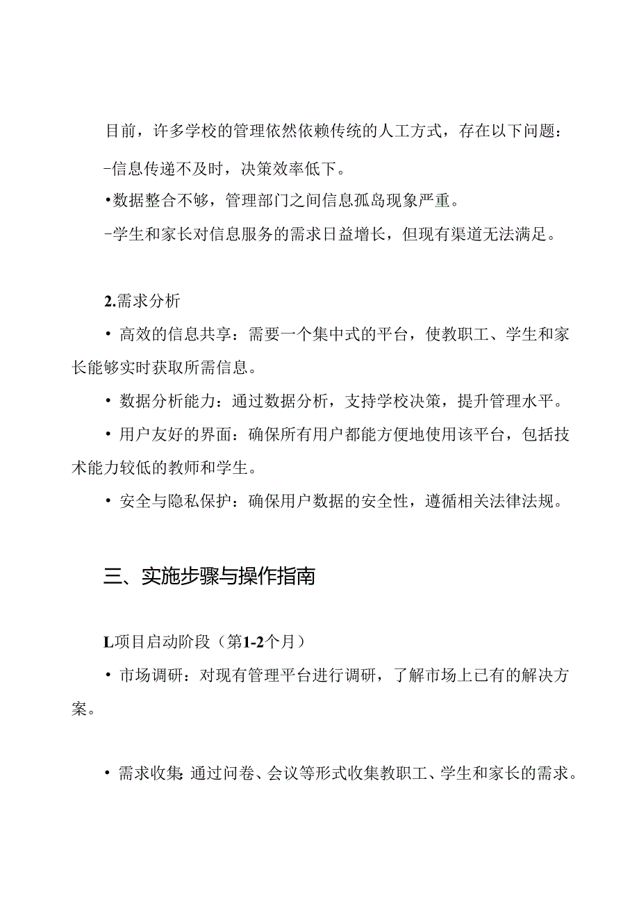 学校综合管理平台建设方案.docx_第2页