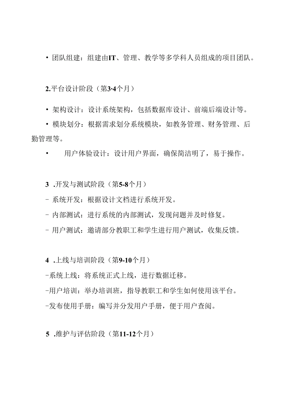 学校综合管理平台建设方案.docx_第3页
