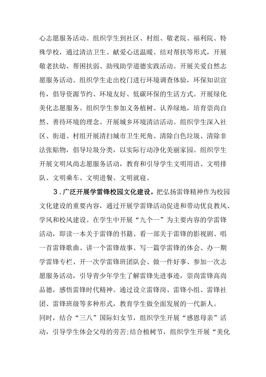 学习2025年雷锋精神六十二周年主题活动实施方案 （5份）_68.docx_第2页