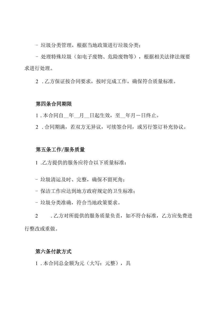 乡镇垃圾清运保洁承包合同.docx_第2页