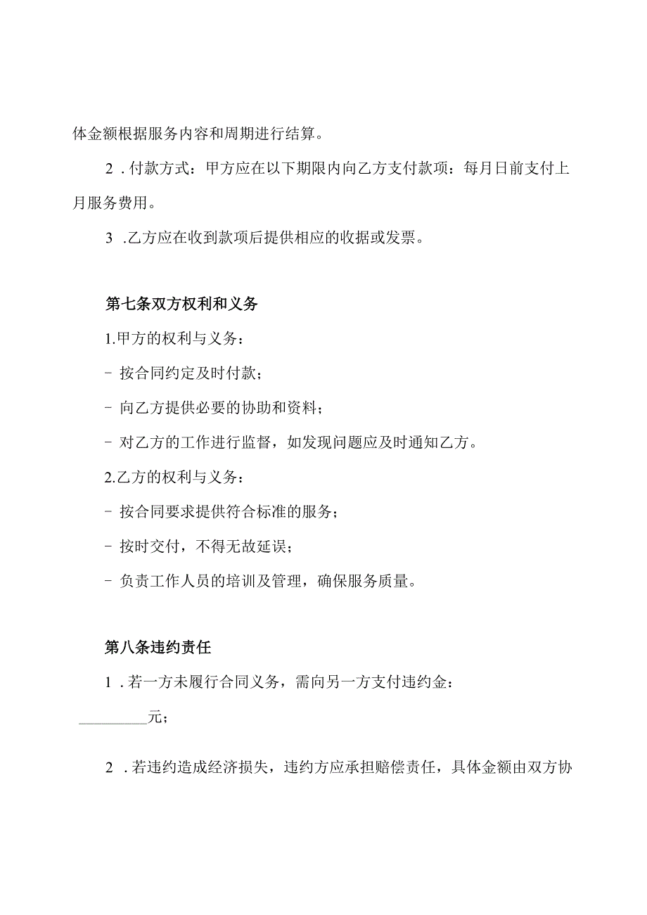 乡镇垃圾清运保洁承包合同.docx_第3页