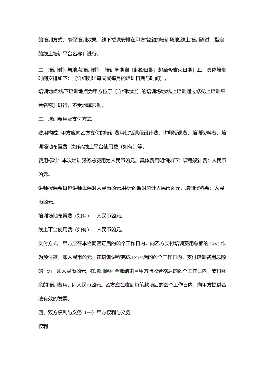 人力资源服务公司企业员工培训服务合同.docx_第2页