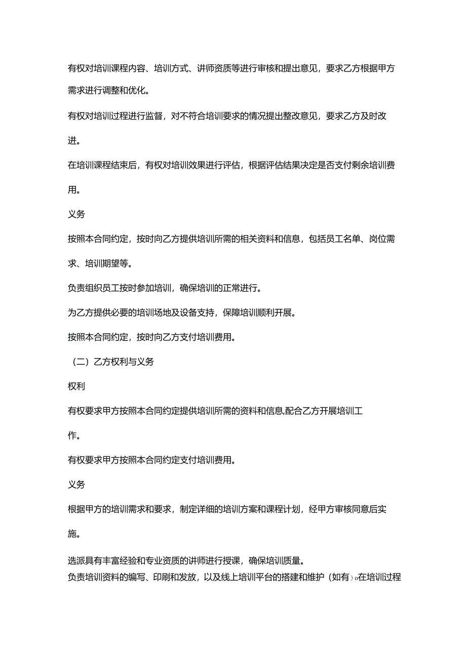 人力资源服务公司企业员工培训服务合同.docx_第3页