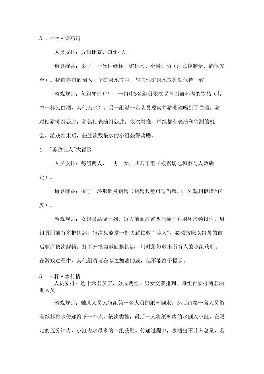 企业团队年会通用小游戏.docx_第2页