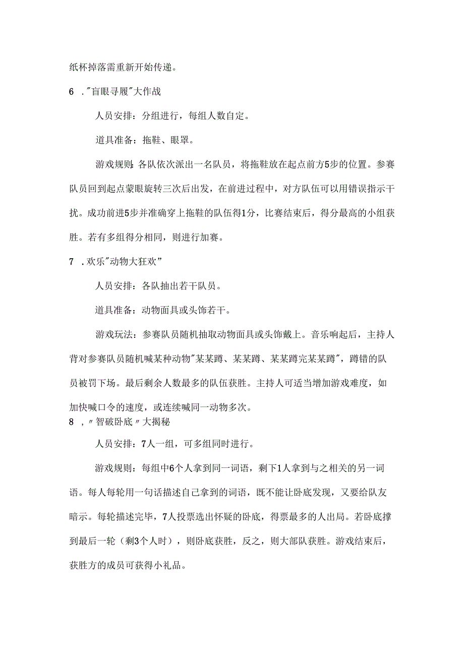 企业团队年会通用小游戏.docx_第3页