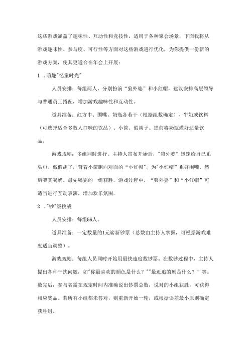 企业团队年会通用小游戏.docx