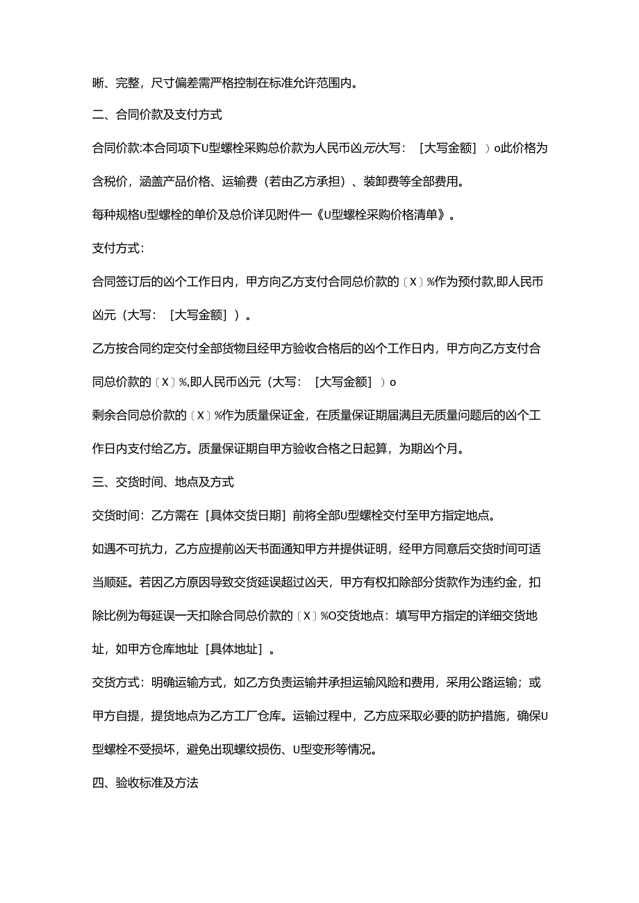 五金机电公司U型螺栓采购合同.docx_第2页