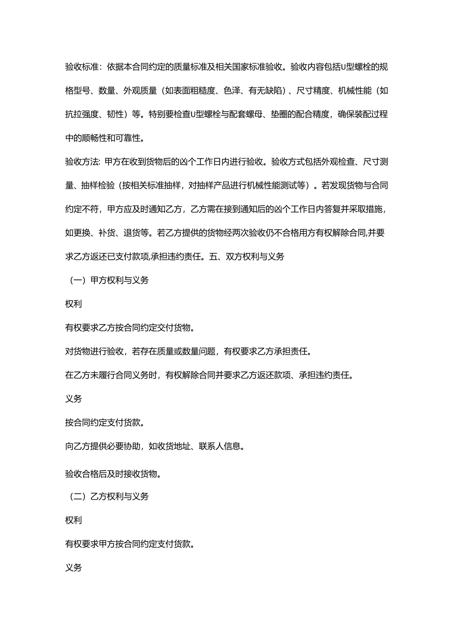 五金机电公司U型螺栓采购合同.docx_第3页
