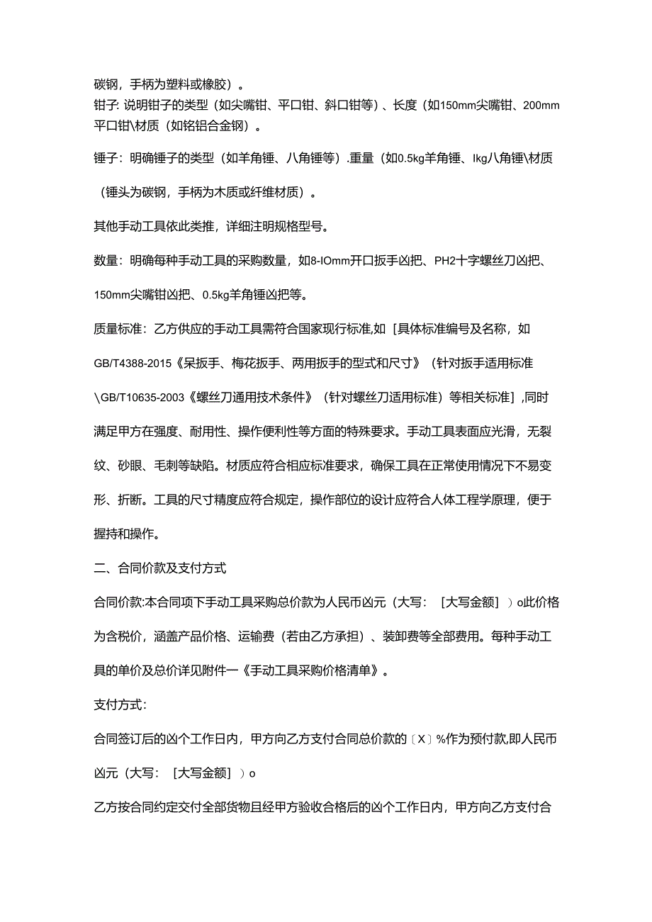 五金机电公司手动工具采购合同.docx_第2页