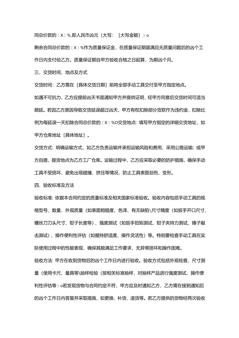 五金机电公司手动工具采购合同.docx_第3页