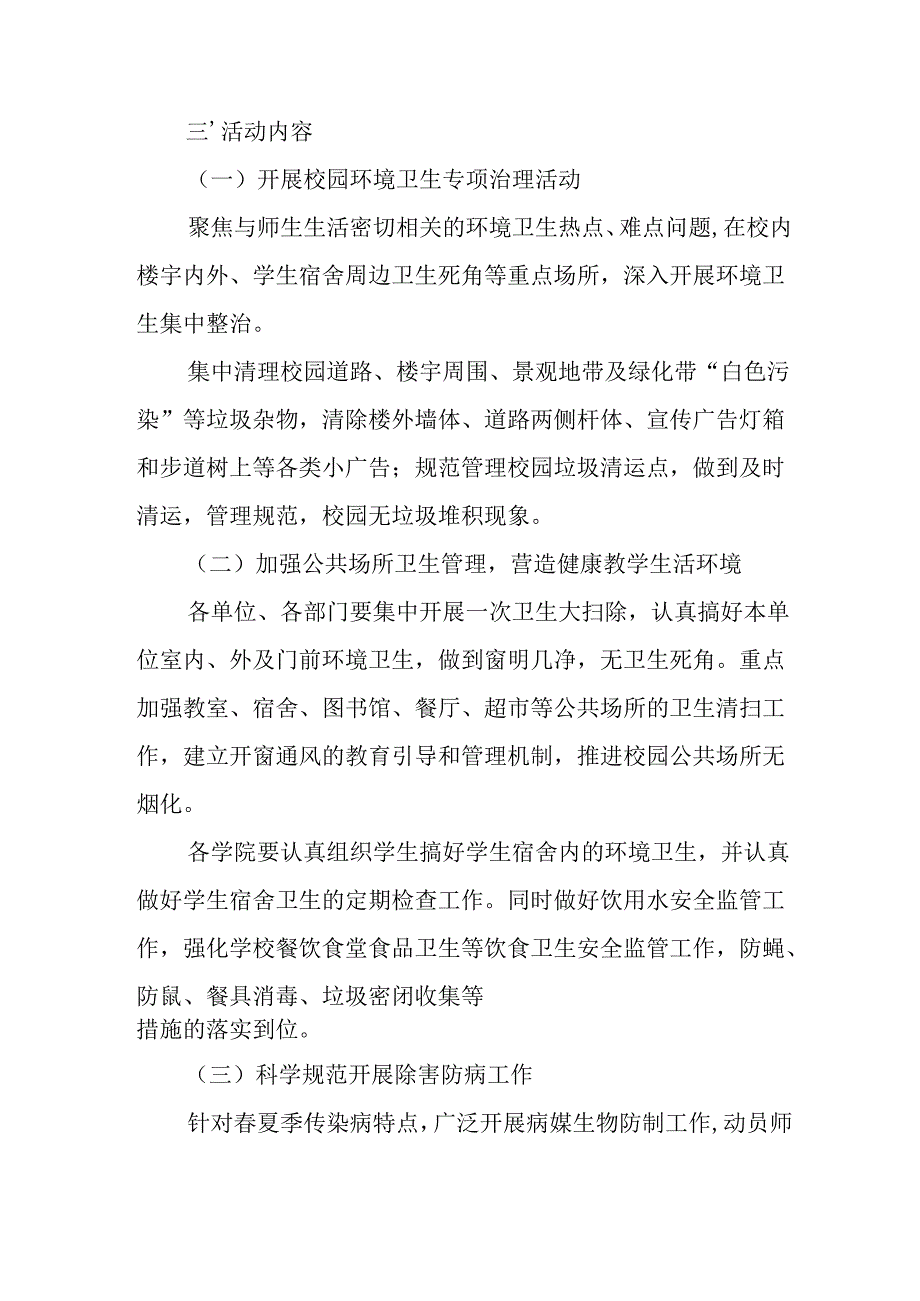 2025年学校开展《全国第37个爱国卫生月》活动方案 （汇编6份）.docx_第2页