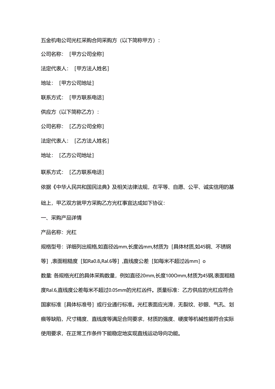 五金机电公司光杠采购合同.docx_第1页