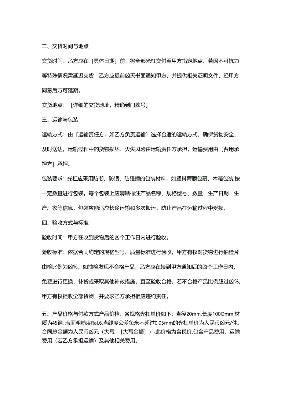 五金机电公司光杠采购合同.docx_第2页
