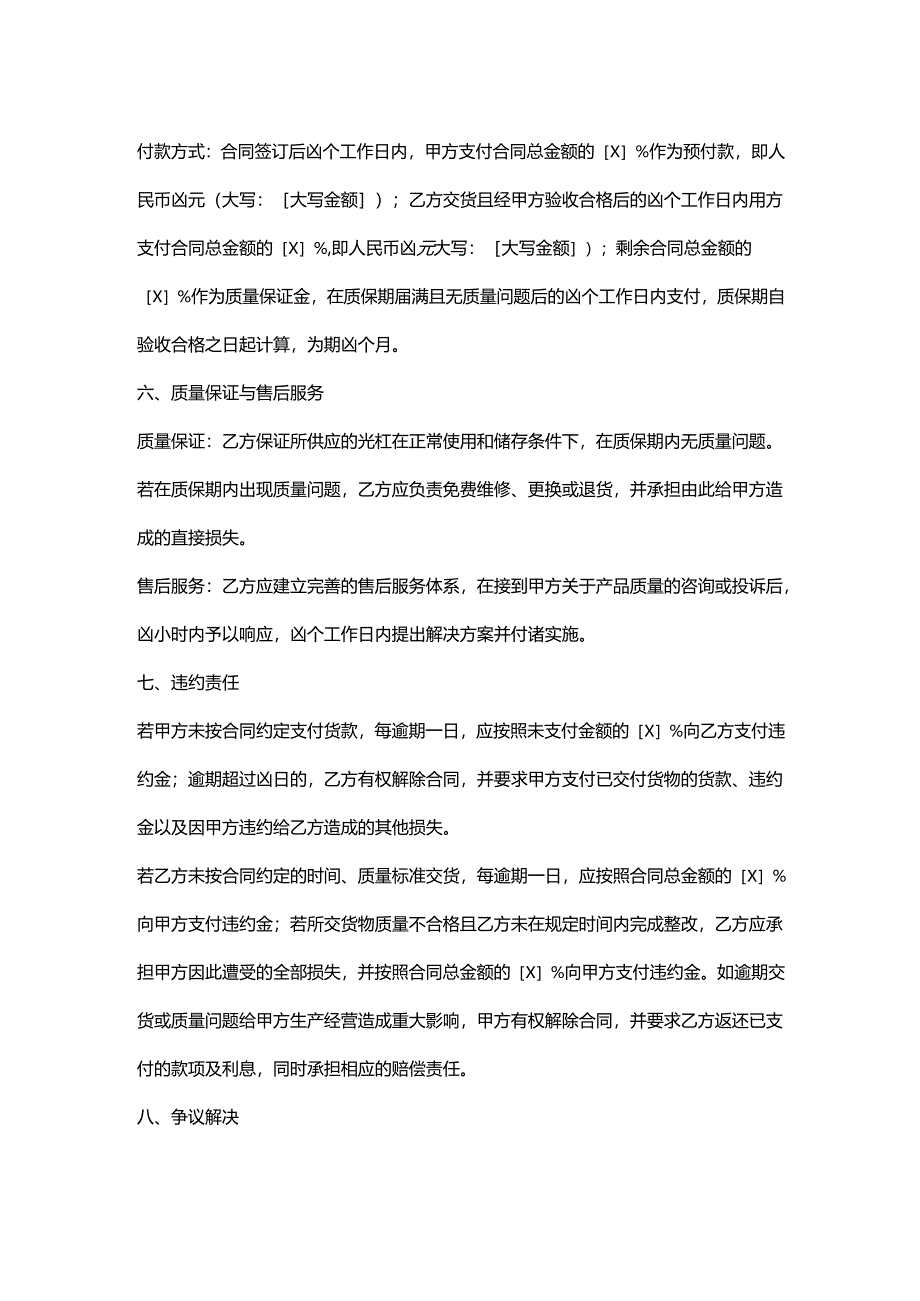 五金机电公司光杠采购合同.docx_第3页