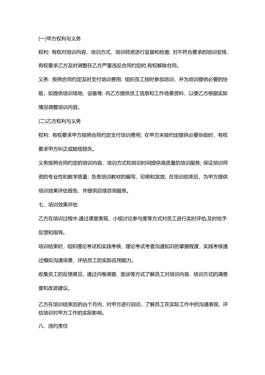 人力资源服务公司沟通技巧培训服务协议.docx_第3页