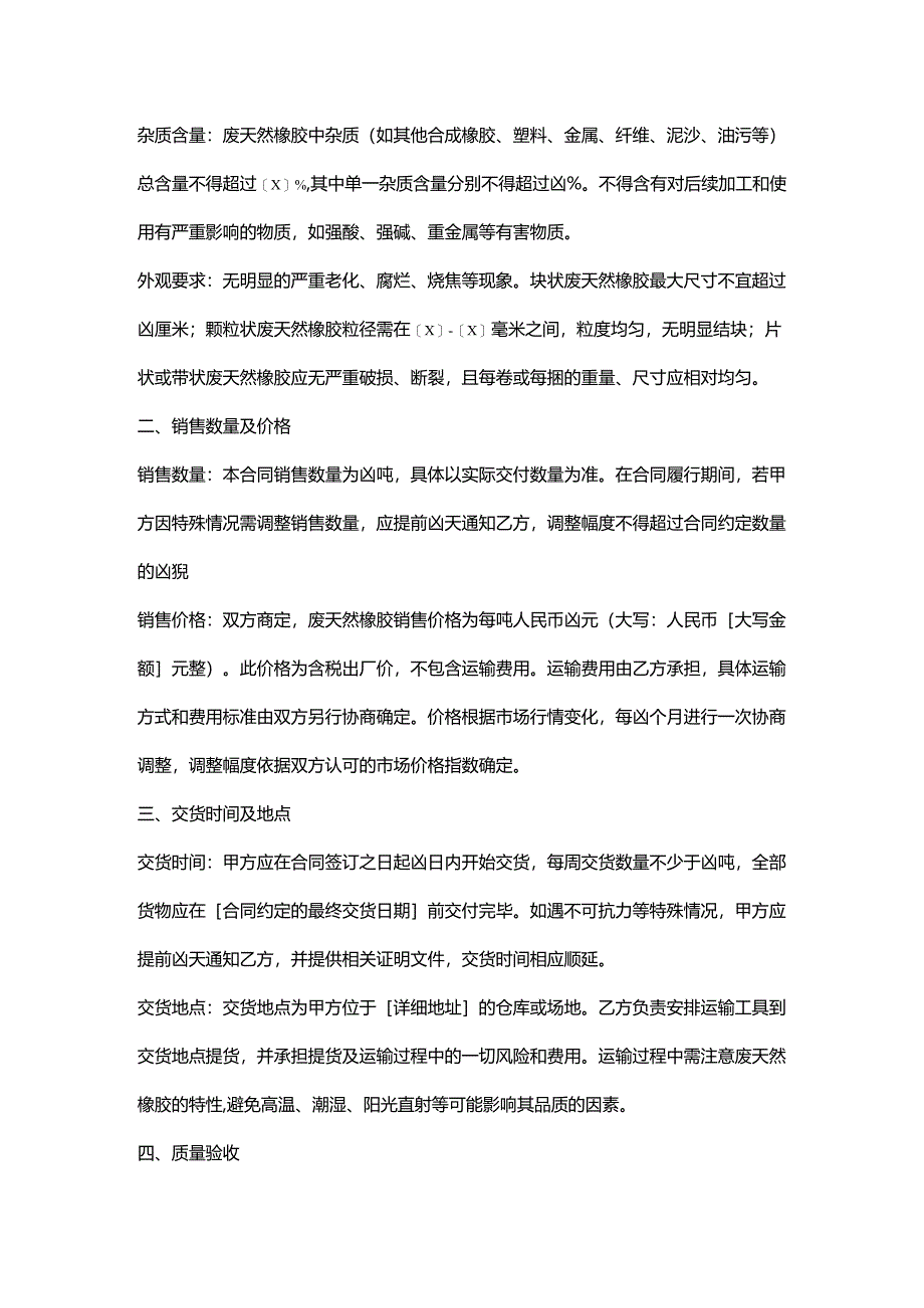再生资源回收公司废天然橡胶销售合同.docx_第2页