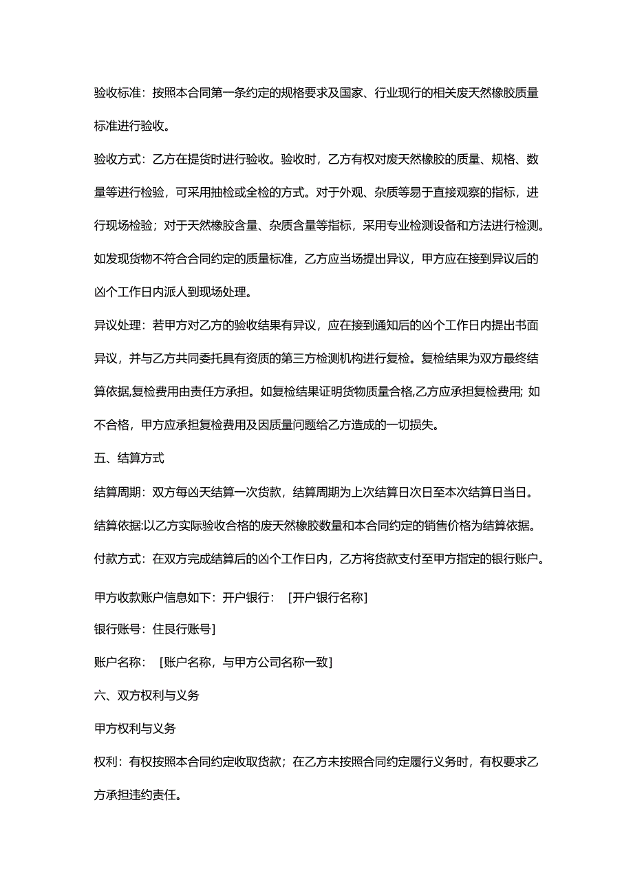 再生资源回收公司废天然橡胶销售合同.docx_第3页