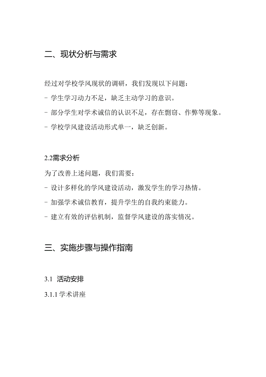 大学学风建设活动实施方案.docx_第2页