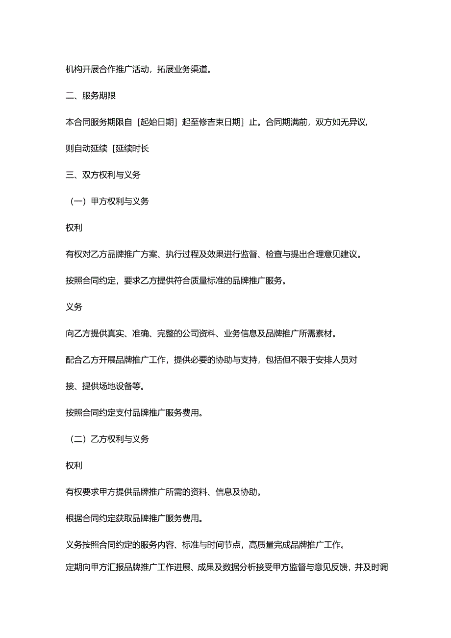 再生资源回收公司品牌推广服务合同.docx_第2页