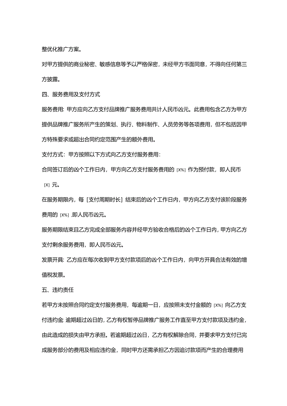 再生资源回收公司品牌推广服务合同.docx_第3页