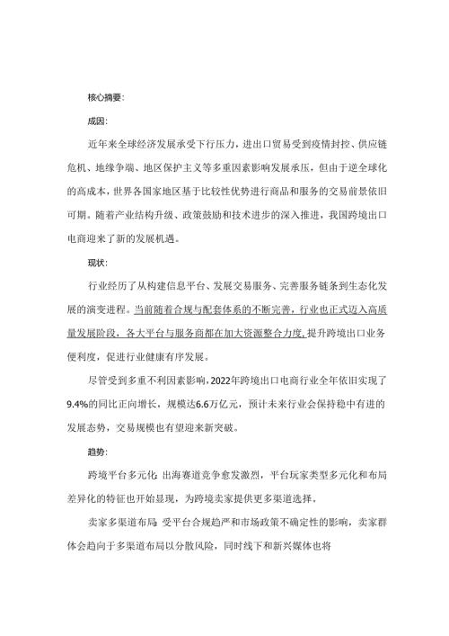 2023年中国跨境出口电商行业研究报告.docx