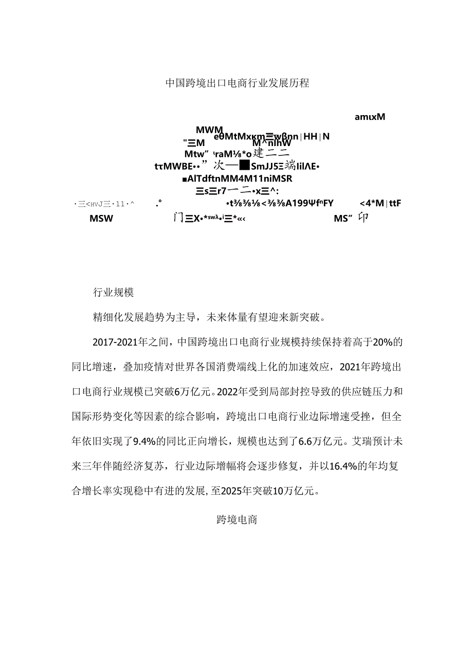 2023年中国跨境出口电商行业研究报告.docx_第3页