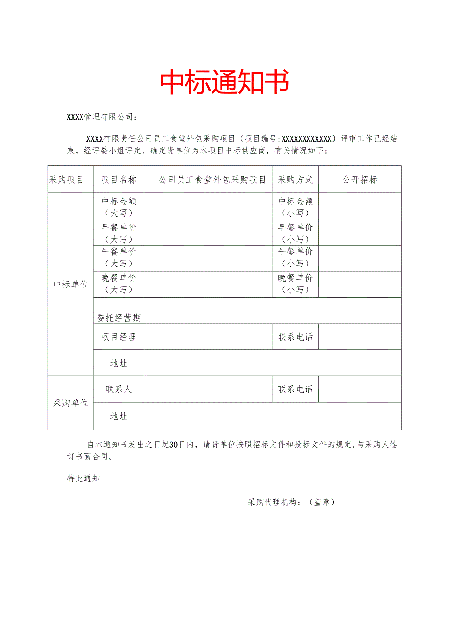 中标通知书.docx_第1页