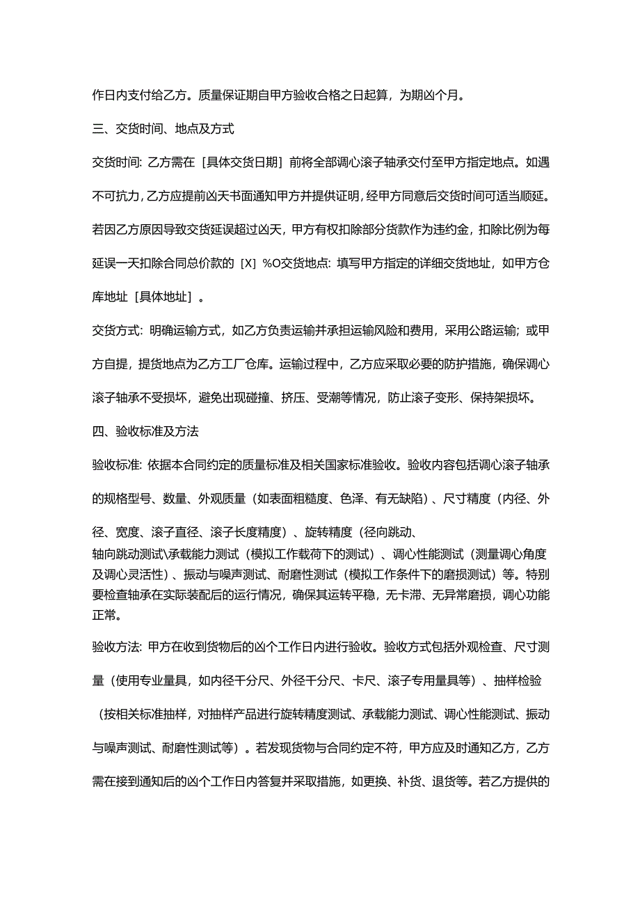 五金机电公司调心滚子轴承采购合同.docx_第3页