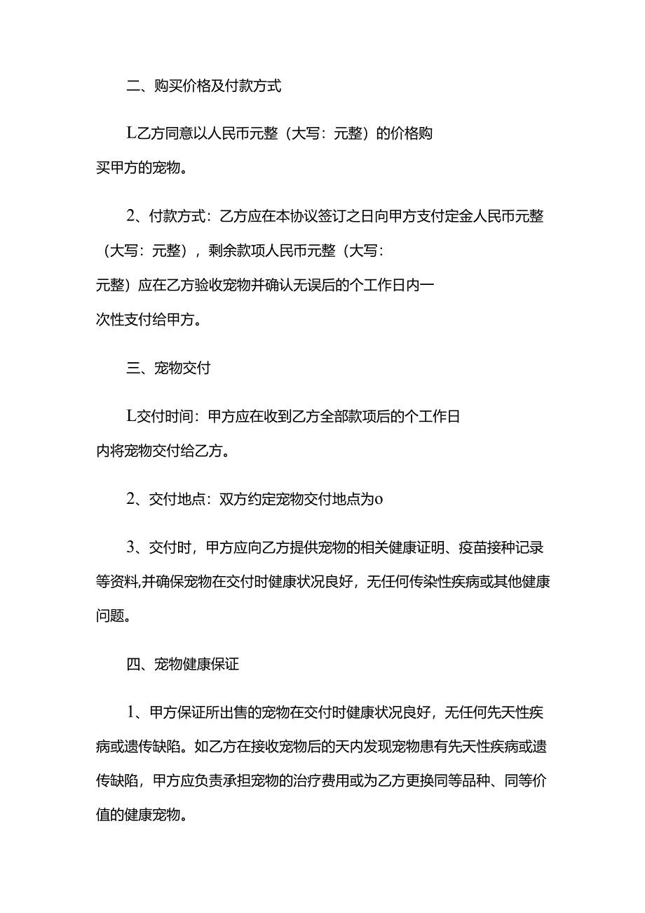 宠物购买协议.docx_第2页